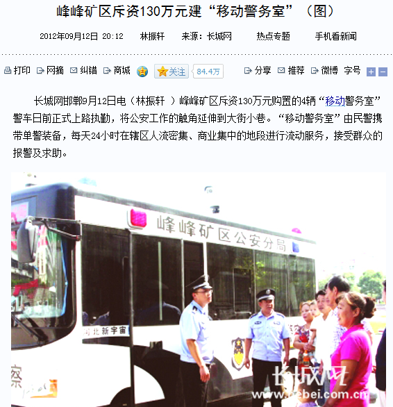 邯鄲某區斥資130余萬元采購移動警務室