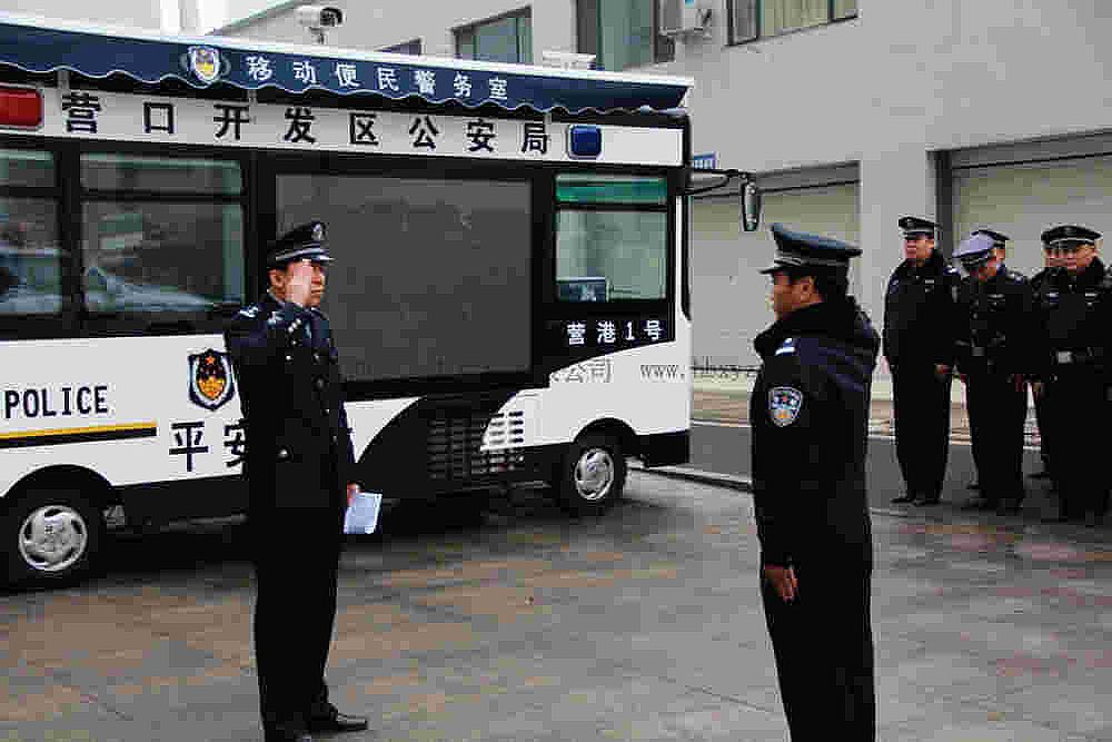 營口移動警務室準備出發(fā)執(zhí)勤
