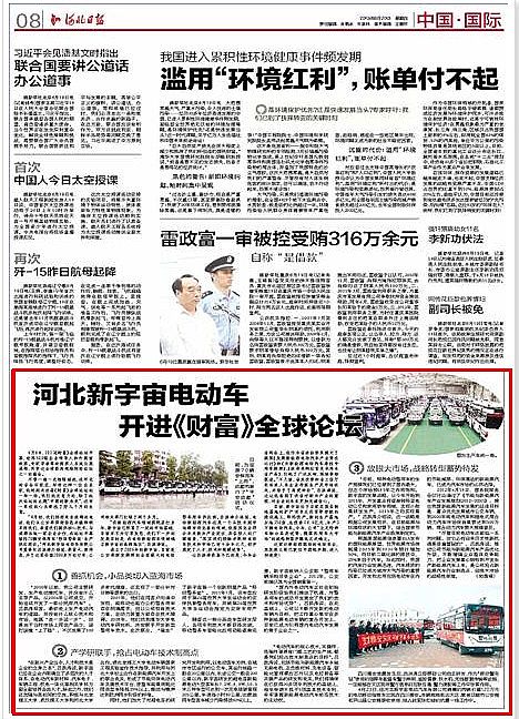 河北新宇宙電動車開進(jìn)《財富》全球論壇--河北日報專題