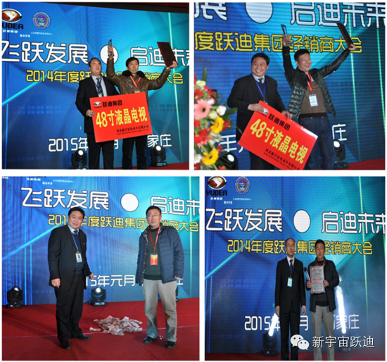 躍迪集團2014年度經銷商大會圓滿落幕