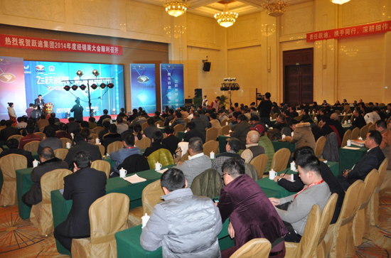 躍迪集團2014年度經銷商大會圓滿落幕