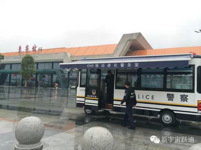 躍迪移動警務室維護東莞站及周邊地區(qū)社會治安穩(wěn)定，受到了市民和乘客的廣泛好評