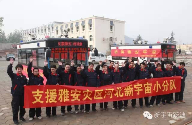 雅安-蘆山地震兩周年之際，蘆山縣公安局特向河北新宇宙電動(dòng)車有限公司發(fā)來感謝信。