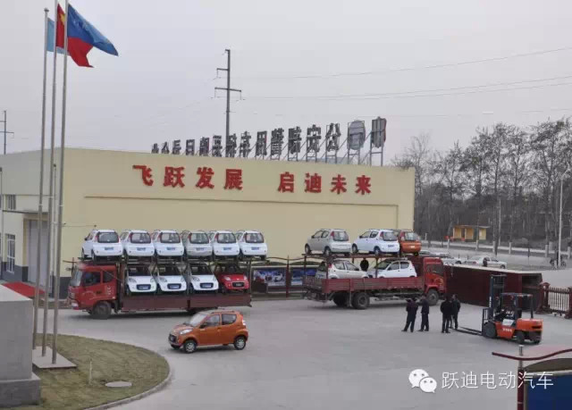 躍迪電動汽車發車河北邯鄲