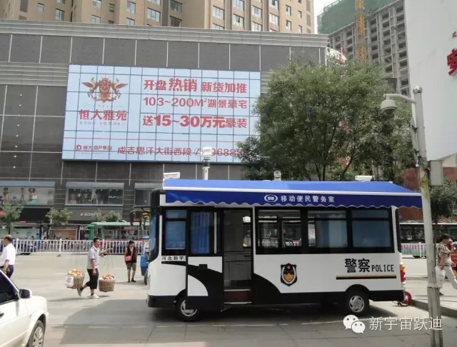 移動警務(wù)室