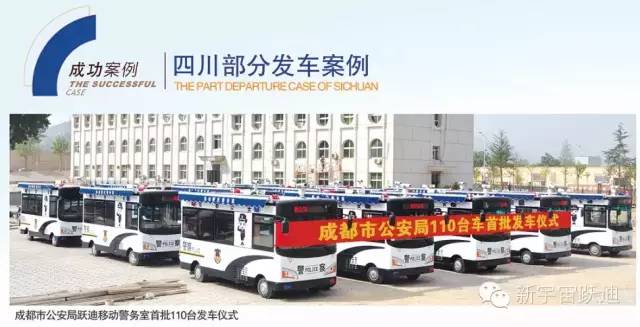 移動警務室,流動警務室,燃油移動警務室,電動巡邏車,電動汽車,電動轎車
