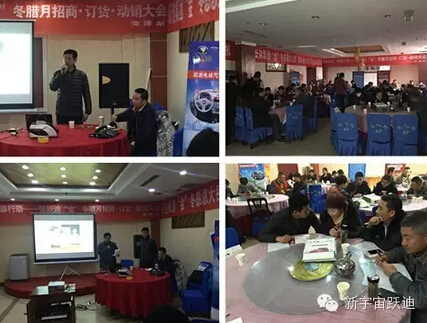 躍迪集團“金”冬臘月招商、訂貨、動銷大會山東菏澤站再傳捷報