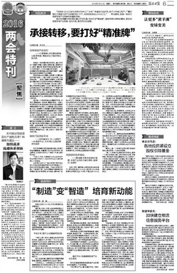 “制造”變“智造” 培育新動能 —《河北日報》2016年1月12日兩會特刊—省電動汽車產業協會會長、躍迪集團董事長呂洪濤發表看法