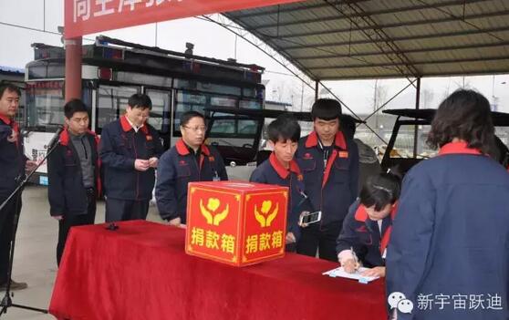 【躍迪之大愛】全體躍迪人為與病魔作斗爭的同仁獻上一份發自內心的愛心捐款！—愛心點燃希望，真情傳遞溫暖！