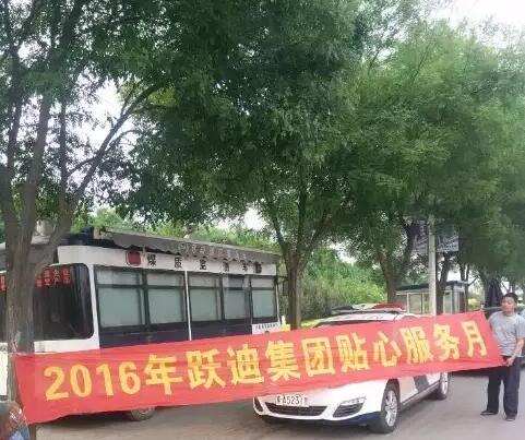 石家莊北三環站|2016年躍迪集團貼心服務月活動火熱進行中