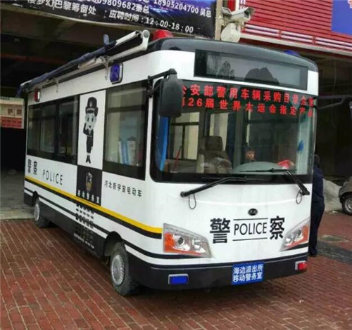 移動警務(wù)室