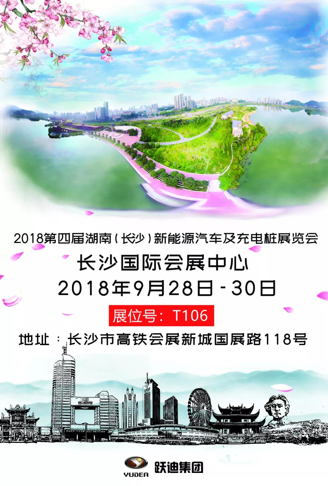 秋意濃,聚星城 | 躍迪與你相約長沙展