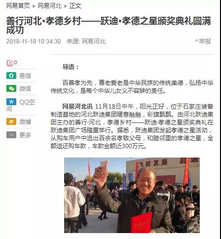 一石激起千層浪,孝德之風吹燕趙