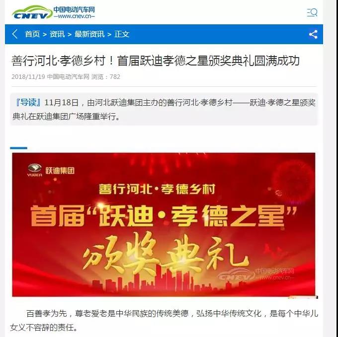 一石激起千層浪,孝德之風吹燕趙