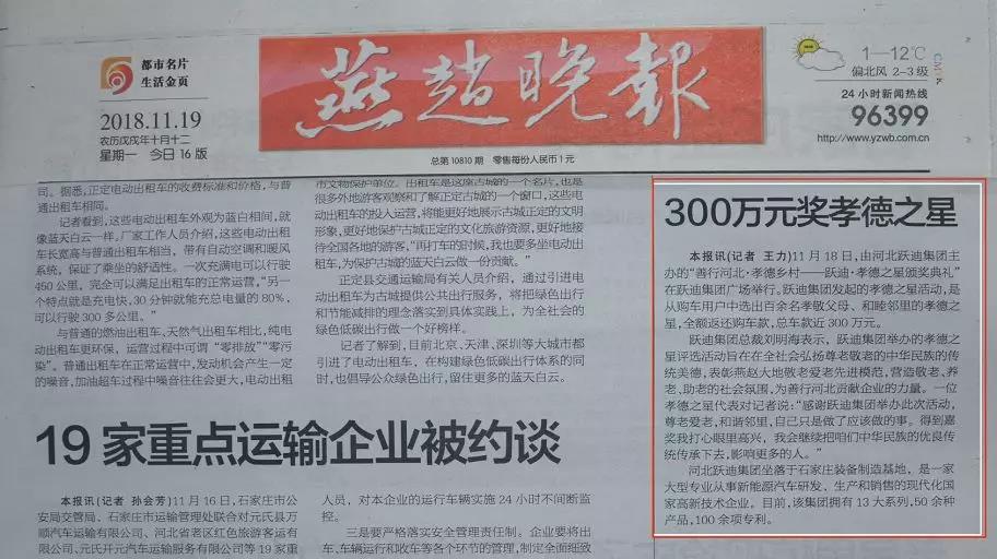 一石激起千層浪,孝德之風吹燕趙