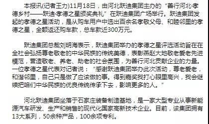 一石激起千層浪,孝德之風吹燕趙