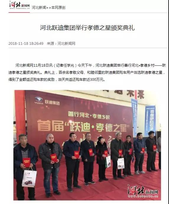 一石激起千層浪,孝德之風吹燕趙