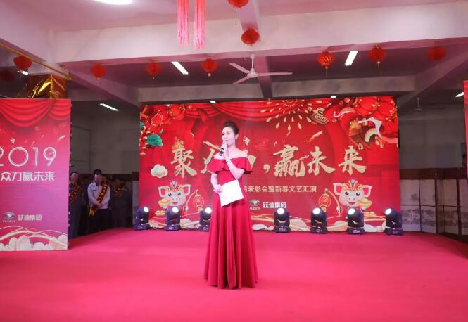 躍迪集團“聚眾力,贏未來”新春文藝匯演