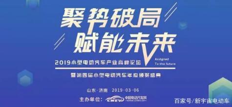 聚勢破局,賦能未來2019電動汽車峰會 聚勢破局,賦能未來2019電動汽車峰會