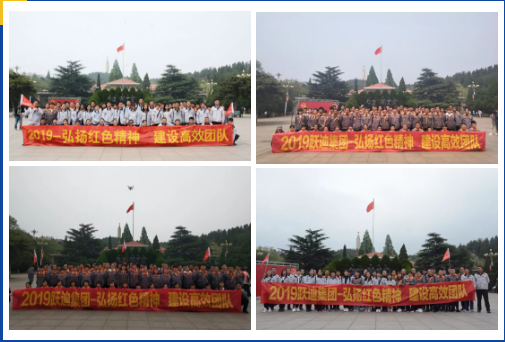 弘揚紅色精神，建設(shè)高效團隊—— 躍迪集團西柏坡團建活動紀實