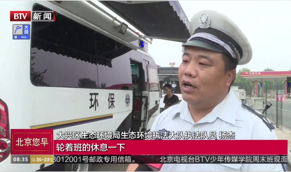 北京電視臺報道|躍迪移動警務室為環保衛士保駕護航