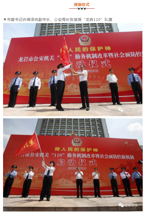 做人民的保護神|躍迪移動警務平臺亮相龍巖市110勤務機制改革暨社會面防控新機制啟動儀式