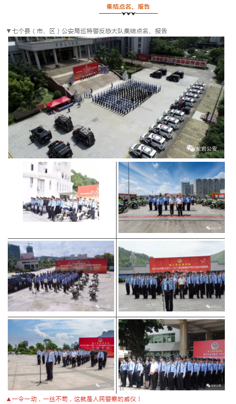 做人民的保護神|躍迪移動警務平臺亮相龍巖市110勤務機制改革暨社會面防控新機制啟動儀式