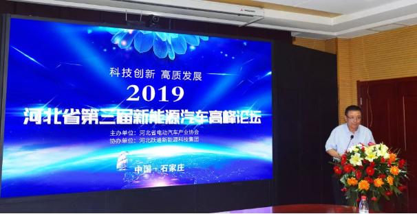 科技創新 高質發展|河北省第三屆新能源汽車產業高峰論壇圓滿舉辦