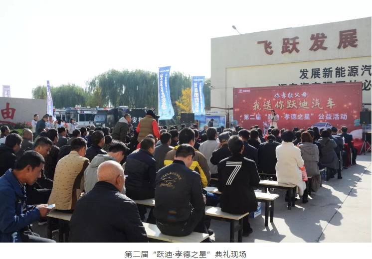 愛在躍迪，踐行公益 | 第二屆“躍迪•孝德之星”大型公益活動