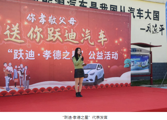 愛在躍迪，踐行公益 | 第二屆“躍迪•孝德之星”大型公益活動
