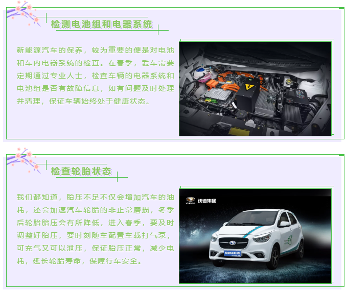 【躍迪課堂】新能源汽車春夏季如何保養，這些方法要掌握！