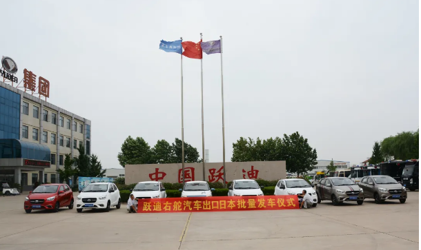 【揚帆出海 再創佳績】躍迪汽車批量出口日本