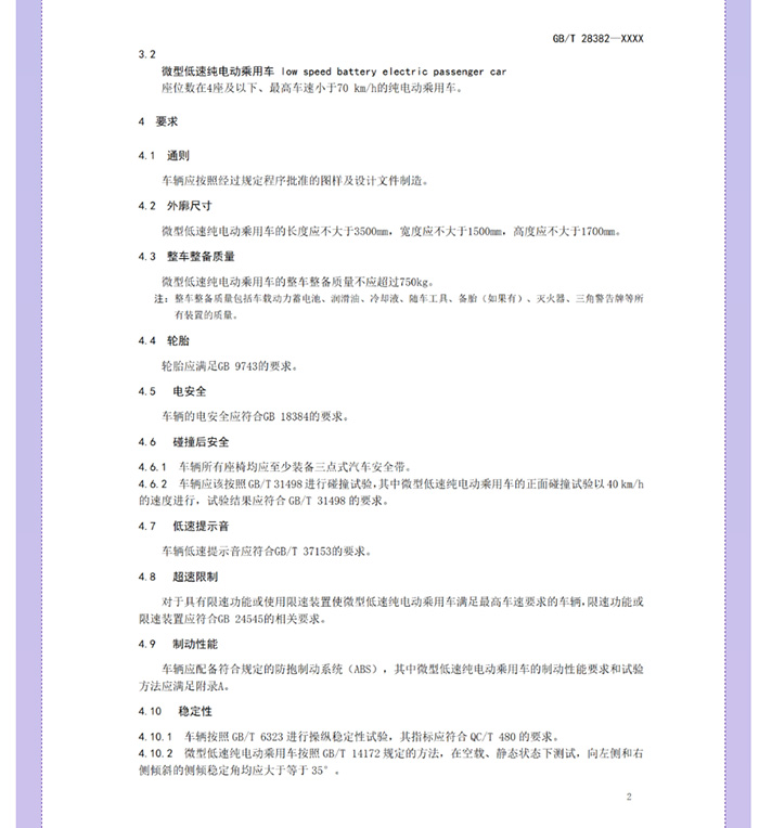 喜大普奔！工信部明確發文，低速電動汽車將轉正，正式命名“微型低速純電動乘用車”