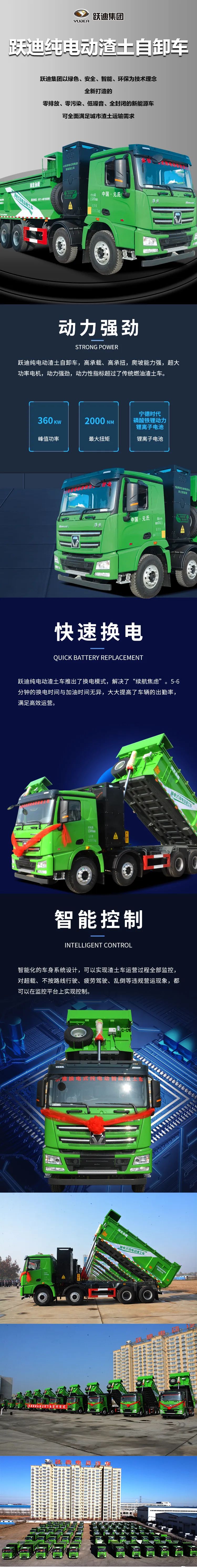 技術夠“硬核”才能做當之無愧的引領者——躍迪純電動渣土自卸車