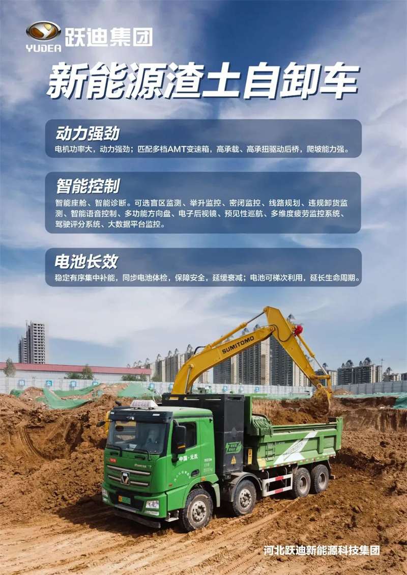 【央視聚焦】躍迪新能源渣土自卸車助力 石家莊綠色城市發展