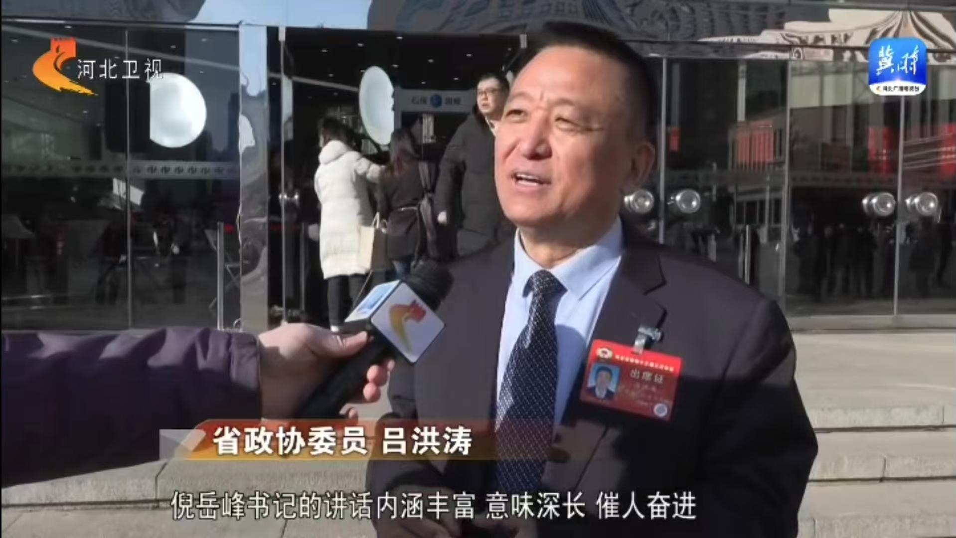 河北省政協十三屆三次會議開幕：河北省政協委員、躍迪集團董事長呂洪濤參加會議并接受采訪