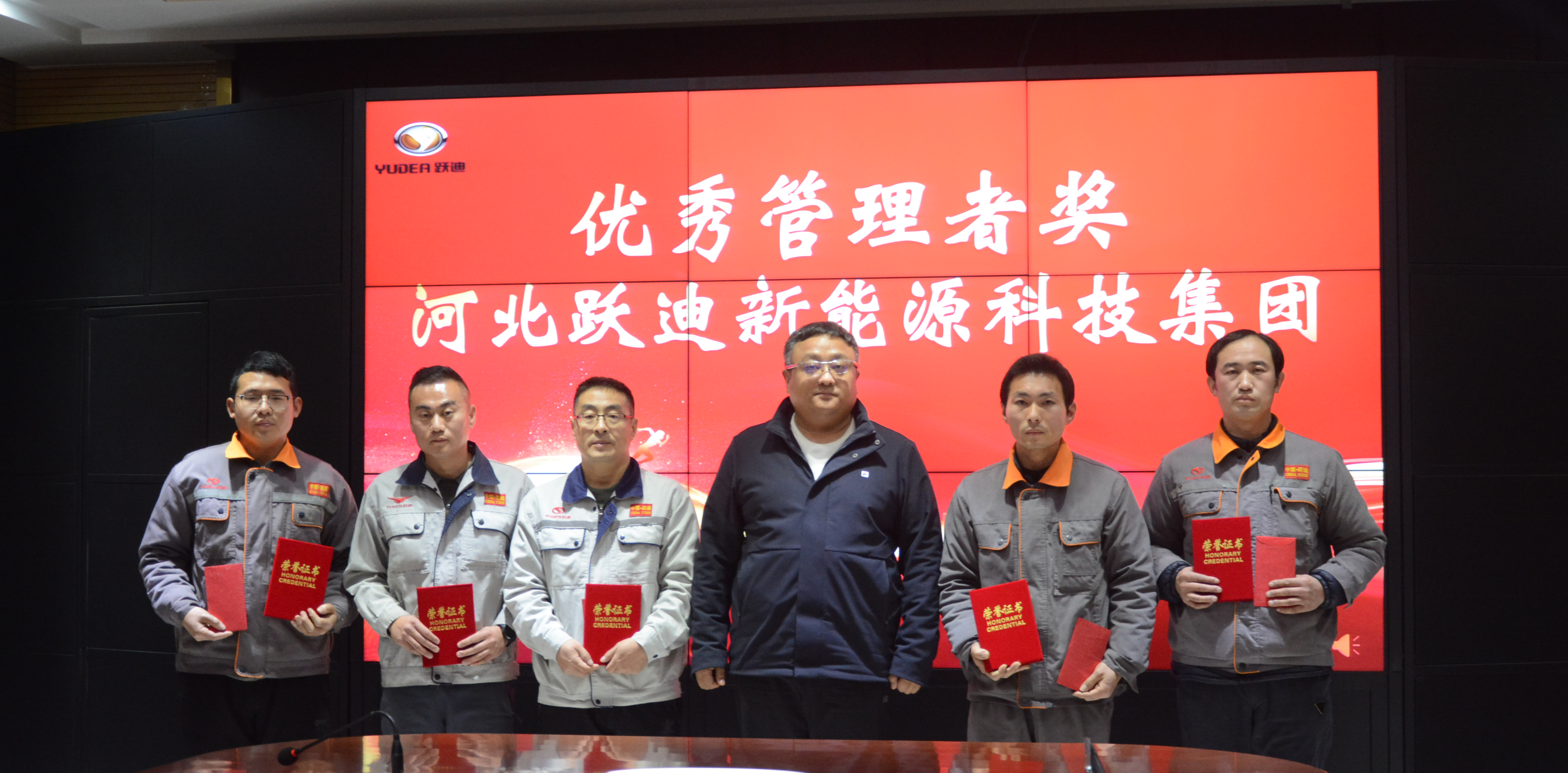 躍迪集團召開2024年度表彰大會