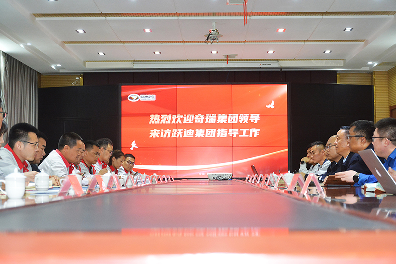 攜手共進/合作共贏/奇瑞集團領(lǐng)導(dǎo)一行蒞臨躍迪集團考察交流